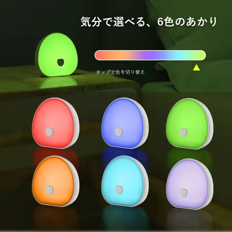 気分で選べる6色のナイトライト
